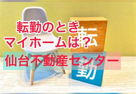 仙台 なん j|【悲報】ワイ、仙台転勤になってしまう .